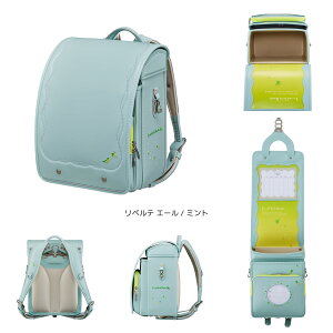 ふわりぃ ランドセル ミント」の人気商品一覧 | 安い商品を通販サイト 