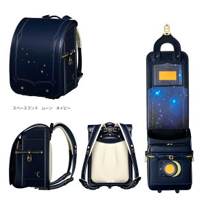 ふわりぃ ランドセル ネイビー」の人気商品一覧・価格比較 - 価格.com