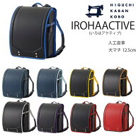 2027年入学モデル 樋口鞄工房 いろはアクティブ HKR-24006(ブラック/シルバー ブラック/ゴールド ブラッ…