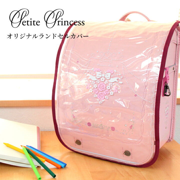 楽天市場 メール便送料無料 ランドセルカバー 透明タイプ プチプリンセス プリンセスパレス専用 ロマンティック柄 4カラー シブヤオリジナル M便 1 2 シブヤランドセル 楽天市場 メール便送料無料 ランドセルカバー 透明タイプ プチプリンセス プリンセスパレス専用 ロマンティック柄 4カラー シブヤオリジナル M便 1 2 シブヤランドセル
