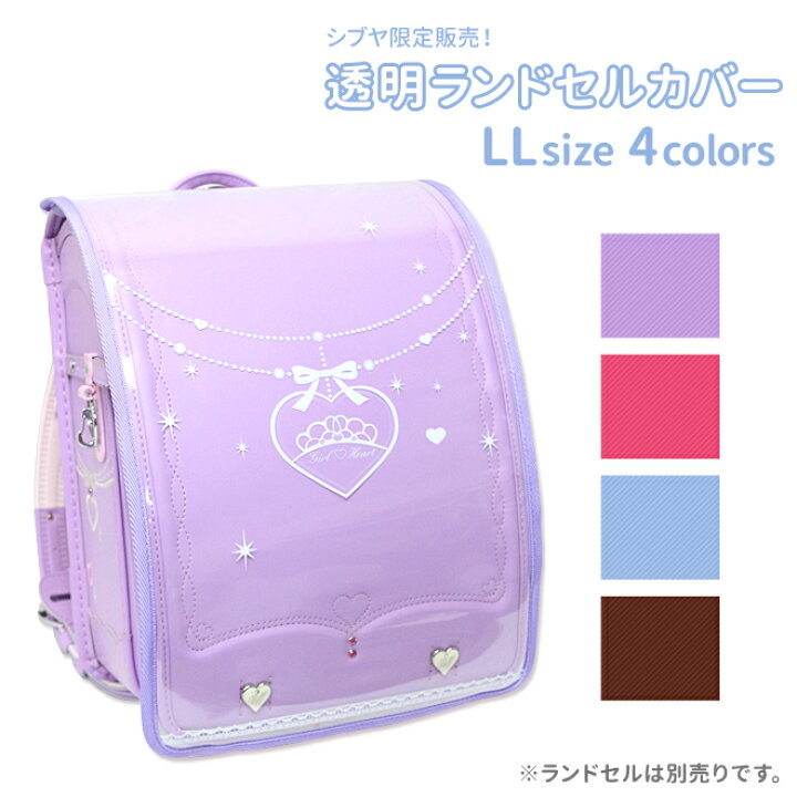 楽天市場 メール便送料無料 ランドセルカバー女の子 ハート柄 カブセ推奨サイズ26 5 47cm XL・LL M便 1 1 シブヤランドセル