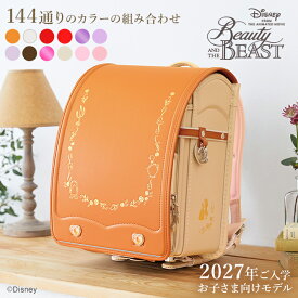 ディズニー/美女と野獣　［ランドセルオーダー］　2027　sb-od-bea［第1回予約販売開始］　[disneyzone]