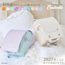 ディズニー/シンデレラ　［ランドセルオーダー］　2027　sb-od-cin［第1回予約販売開始］　[disneyzone]