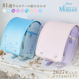ディズニー/リトル・マーメイド　［ランドセルオーダー］＜アリエル＞　2027　sb-od-lit［第1回予約販売開始］　[disneyzone]