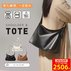 【24H限定全店MAX30%OFF+2P】 ショルダーバッグ A4 レディース 斜めがけ 大人 軽量 大きめ 大容量 トートバッグ 通勤バッグ PUレザー 軽くて大容量 肩掛け 無地 バルーン ワンショルダーバッグ シンプル おしゃれ 上品 通勤用 仕事用 通勤 通学 出張