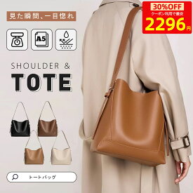【MAX30％OFFクーポン3/5 23:59まで】 楽天1位★ トートバッグ レディース 軽量 通勤 軽い 大容量 バッグ 肩掛け ファスナー付き オフィス レザー調 合皮 マザーズバッグ 自立 ショルダーバッグ 斜めがけバッグ 大人 上品 大きめ 多収納 ポケット シンプル 通勤バッグ