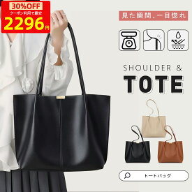 【MAX30％OFFクーポン3/5 23:59まで】 トートバッグ A4 ミニバッグ付き 軽量 防水 撥水 レディース バッグ マザーズバッグ ハンドバッグ 大容量 自立する 大きめ 多収納 カジュアル ポケット 無地 軽くておしゃれ 通勤バッグ