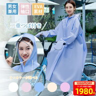 【期間限定 1,980円！20：00~】 楽天1位★ レインコート 自転車 レディース 自転車用レインコート ポンチ…