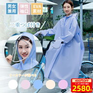 【期間限定 2,580円！】 楽天1位★ レインコート 自転車 レディース 自転車用レインコート ポンチョ ロン…
