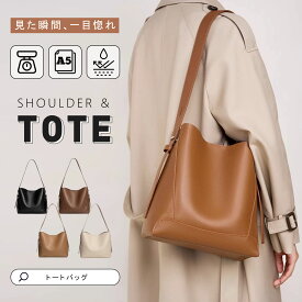 楽天1位★ トートバッグ レディース 軽量 通勤 軽い 大容量 バッグ 肩掛け ファスナー付き オフィス レザー調 合皮 マザーズバッグ 自立 ショルダーバッグ 斜めがけバッグ 大人 上品 大きめ 多収納 ポケット シンプル 通勤バッグ