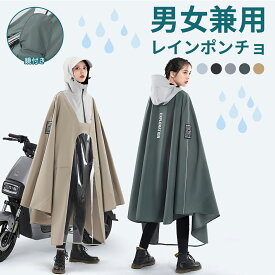 レインコート 自転車 自転車用レインコート レインポンチョ 自転車カッパ 防水 二重ツバ 安全ロング丈 カッパ リュック対応 しゃれ レディース 携帯 多機能 軽量 雨具 レディース バイザー付き 通学 通勤 梅雨対策 鏡付き シンプル