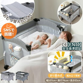 多機能プレイヤード ベビーベッド プレイヤード 赤ちゃん 折りたたみ 添い寝 できる 添い寝ベッド キャスター 付き コンパクト ゆりかご ミニ 持ち運び 収納 マットレス付き 新生児 絶壁頭予防 子供 出産祝い 持ち運び 長く使える ギフト