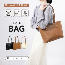 【在庫処分】 楽天1位★ 高評価 トートバッグ レディース バッグ 軽量 マザーズバッグ ハンドバッグ しっかり自立する ショルダーバッグ a4 サイズ 大きめ 多収納 カジュアル ポケット 無地 ファスナーで閉まる 軽くて大容量 通勤バッグ 入園 入学