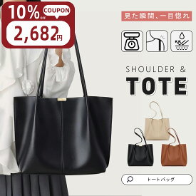 【マラソン限定！10％OFFクーポン】 トートバッグ A4 ミニバッグ付き 軽量 防水 撥水 レディース バッグ マザーズバッグ ハンドバッグ 大容量 自立する 大きめ 多収納 カジュアル ポケット 無地 軽くておしゃれ 通勤バッグ