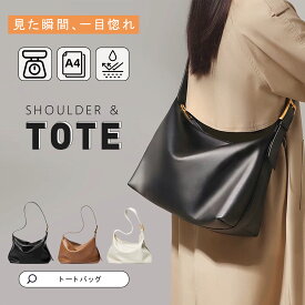 【マラソン限定！10％OFFクーポン】 ショルダーバッグ A4 レディース 斜めがけ 大人 軽量 大きめ 大容量 トートバッグ 通勤バッグ PUレザー 軽くて大容量 肩掛け 無地 バルーン ワンショルダーバッグ シンプル おしゃれ 上品 通勤用 仕事用 通勤 通学 出張