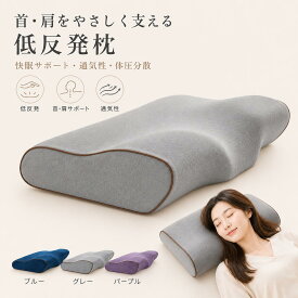 枕 まくら マクラ 横向き対応 仰向き 首が痛くならない 頭が安定し 低反発 首肩フィット ネックピロー 低反発枕 高め 低め 大きい 通気性 安眠 凹型の中空設計 安眠枕 快眠枕 洗える 無重力 カバー洗濯可 体圧分散 立体構造 寝返り サポート