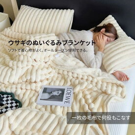 毛布 シングル シングルサイズ もうふ ダブル あったか とろとろ 冬用 大判 セミダブル ひざ掛け オフィス お昼寝 車中 エアコン対策 無地 ウサギのフア一の毛布 ふわとろ毛布 もこもこ毛布 ブランケット モコモコ とろとろ ふわふわ 毛布 シングル ふわもこ ひざ掛け 厚手