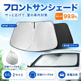 ⭐️先着20枚！クーポンで1,380円⭐️ サンシェード 車 フロント サンシェード 日除け カーアンブレラ サンシェード 簡易ガレージ 車用パラソル 車用サンシェード 遮熱 遮光 サンシェード 車 遮光率99.9% 収納袋付き 防水 夏 暑さ対策 シルバー 露天駐車 日焼け対策 紫外線対策