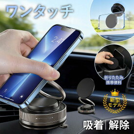 スマホスタンド 車 車載 車載ホルダー 真空吸着 W固定構造 マグネット 吸盤 magsafe対応 スマホホルダー 車載ホルダー 携帯ホルダー車 超強力 マグセーフ 片手操作 充電器 360度回転 超強磁力 ドリンクホルダー