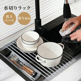水切りラック 折り畳み 水切りかご 食器乾燥ラック キッチン シンク上 台所 流し台 食器 水切り 乾燥 抗菌 錆びない シリコントレイ付き ステンレス コンパクト カット可能 黒 省スペース キッチン用品 52x33cm 43x33cm