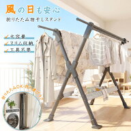 物干しスタンド 洗濯物干し 物干し竿 ものほしざお 屋外 室内物干し 室内 折りたたみ 風に強い 多機能 大…