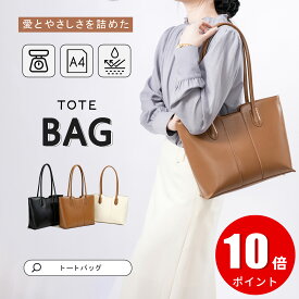 【お買い物マラソン ポイント10倍】楽天1位★ 高評価 トートバッグ レディース バッグ 軽量 マザーズバッグ ハンドバッグ しっかり自立する ショルダーバッグ a4 サイズ 大きめ 多収納 カジュアル ポケット 無地 ファスナーで閉まる 軽くて大容量 通勤バッグ 入園 入学