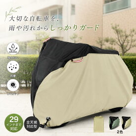 自転車カバー バイクカバー サイクルカバー 防水 厚手 破れにくい 雨避け UV加工 盗難防止 210D 防犯 防風 防塵 耐熱 風飛び防止バックル 収納袋付き UVカット 撥水加工 破れにくい 耐摩耗性 全天候対応 鍵穴盗難防止 収納袋付き