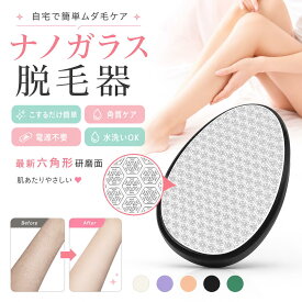 ⭐️2点購入で1点あたり890円！⭐️ ⭐️アップグレ一ドうさ耳⭐️ 脱毛器 こするだけ ナノガラス 除毛パッド ガラスリムーバー ガラス脱毛器 脱毛 除毛 ムダ毛処理 角質除去 メンズ レディース 顔 足 腕 全身 家庭用 充電不要 水洗いOK