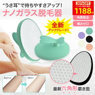 アップグレ一ドうさ耳！しっかりグリリップ 【MAX40%OFFで1188円！】 脱毛器 擦るだけ 無痛脱毛器 角質除…