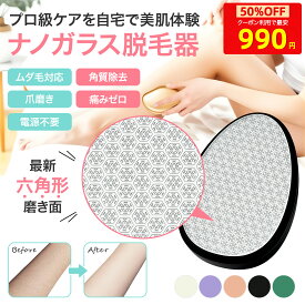 最新六角形磨き面 【MAX50%OFFで990円！】 脱毛器 擦るだけ 無痛脱毛器 角質除去 物理脱毛 ナノガラス 脱毛 ガラスリムーバー ガラス脱毛 こするだけ 除毛 毛剃り ムダ毛処理 除毛パッド 無痛 痛くない 手のひらサイズ 軽量 操作簡単 痛みゼロ