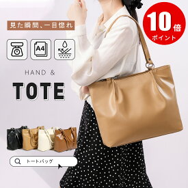 【お買い物マラソン ポイント10倍】トートバック レディース バッグ 通勤バッグ おしゃれ ビジネスバッグ 肩掛け A4 PC 横型 カジュアル 大きめ ファスナー 軽い 大容量 3つ仕切り 高見え 新生活 2way 大人 A4対応 ポケット多数 鞄 多機能 上品 合皮 マザーズバッグ