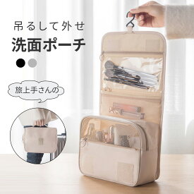 収納バッグ トラベルポーチ 洗面道具バッグ 化粧品バッグ 防水 大きい 多収納 コンパクト 吊り下げ 壁掛け 旅行 出張 スキンケア用品収納 メンズ 出張 マルチポーチ レディース ガーメントバッグ コスメポーチ 大容量 旅行 収納ポーチ バニティポーチ メイク道具入れ
