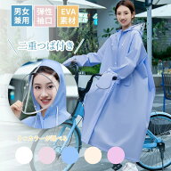 楽天1位★ レインコート 自転車 レディース 自転車用レインコート ポンチョ ロング丈 レインポンチョ 自…