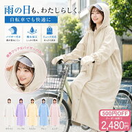 ⭐️期間限定 2,480円！⭐️ 楽天1位 レインコート 自転車 リュック対応 レディース メンズ 自転車用レイ…