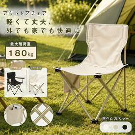 ⭐️先着20様！限定2,380円⭐️ アウトドアチェア 折りたたみ椅子 キャンプ椅子 ローチェア 軽量 コンパクト 耐荷重180kg 収納 持ち運び 組立不要 600D生地 金属フレーム 安定 折りたたみチェア BBQ 公園 運動会 レジャー 屋外 室内 おしゃれ ベランダ 釣り 花火 観戦