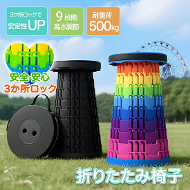 折りたたみ椅子 耐荷重500kg 3ヶ所ロック 万博 アウトドア コンパクト 軽量 折りたたみチェア 椅子 折りたたみ チェア おしゃれ 携帯 持ち運び 高さ調整可 伸縮スツール 防災 ゴルフ観戦 キャンプ 釣り 踏み台 屋外