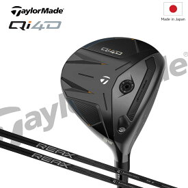2026年モデル 日本正規品 テーラーメイド Taylormade Qi4D Fairway Wood キューアイフォーディ フェアウェイウッド 弾道調整TAS×カチャカチャ 直進性と飛距離両立