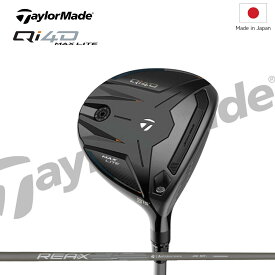 2026年モデル 日本正規品 テーラーメイド Taylormade Qi4D MAX LITE Fairway Wood キューアイフォーディ マックス ライト フェアウェイウッド 軽量で振り抜きUP 弾道調整TAS FW