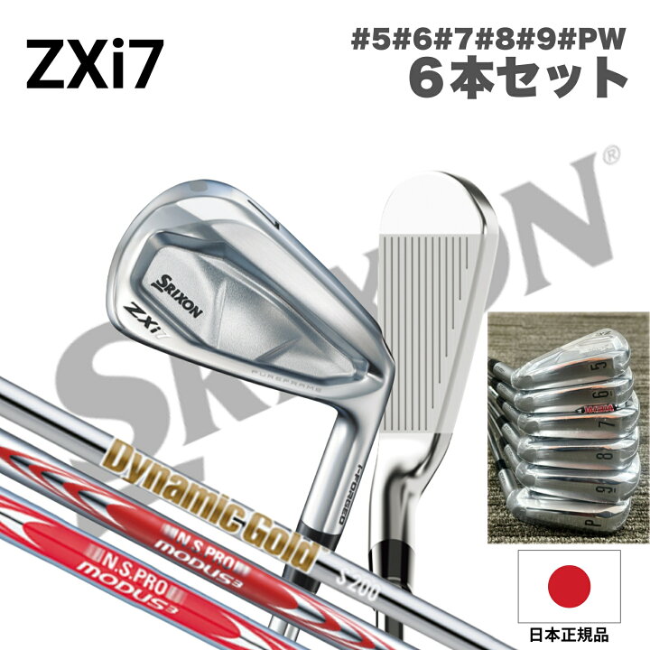 楽天市場】2024年 日本製 スリクソン SRIXON ZXi7 アイアン 6本セット 