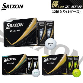 【日本正規品】2025年 日本製 SRIXON スリクソン Z-STAR ゼットスター 12球入 ダース まとめ買い 3ピース 構造 高スピンアプローチ 強弾道設計 飛距離性能 ツアープロ使用 ゴルフボール 贈答用 無料ラッピング あーるアンドえす snzs9