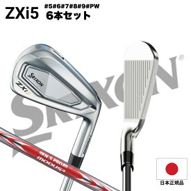 【12/6 - 12/8 4000円オフクーポン有り】2024年 日本製 SRIXON スリクソン ZXi5 アイアン 6本セット （5-PW） 高反発フェース 軟鉄鍛造 直進性向上 飛距離性能抜群 優れたスピンコントロール 25Z5ODI 25Z5M5I 25Z5NEOI