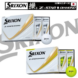 【12/10 ★ 要エントリー！抽選で2人に1人へポイントバック ★ 最大300％】2025年 日本製 SRIXON スリクソン Z-STAR DIAMOND ゼットスター ダイヤモンド 12球入 ダース 高スピン フェースコントロール パターアライメント視認性強化 ゴルフボール あーるアンドえす SNZSD3