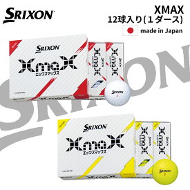 【12/10 ★ 要エントリー！抽選で2人に1人へポイントバック ★ 最大300％】 ’24 日本製 SRIXON スリクソン XMAX エックスマックス 12球入 ダース まとめ買い 飛距離 追求型 高弾道 高初速 高打ち出し 飛距離性能 低スピン ソフト打感 高反発 ゴルフボール あーるアンドえす
