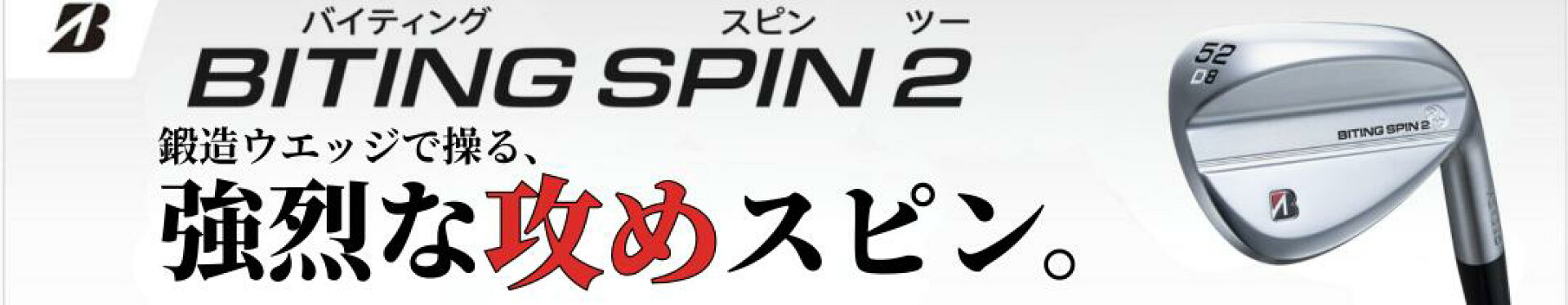 Bridgestone Golf Biting Spin 2