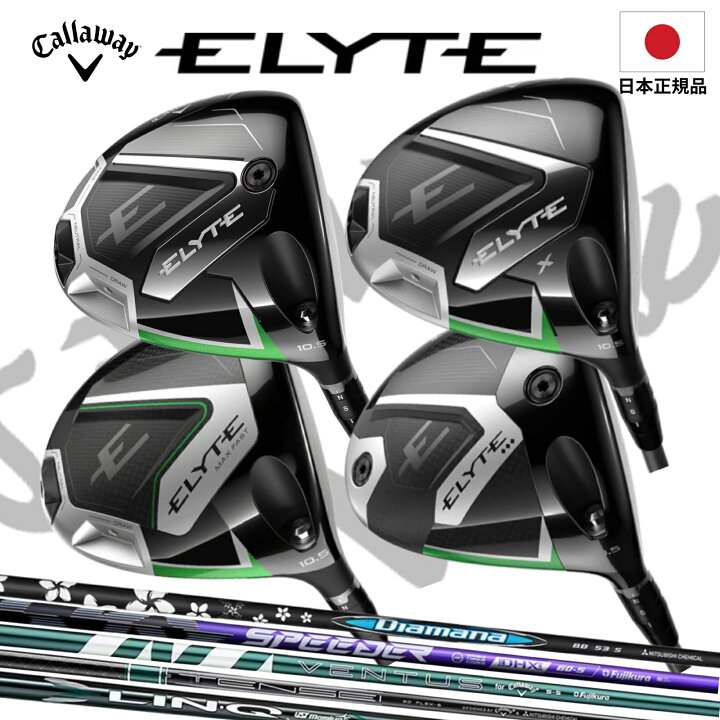 楽天市場】2024年 日本正規品 CALLAWAY キャロウェイ ELYTE エリート 