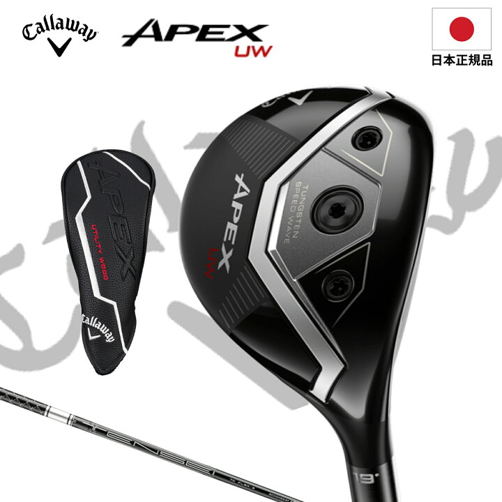 楽天市場】2025年9月 日本正規品 キャロウェイ CALLAWAY APEX UW 