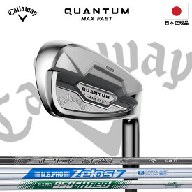 2026年モデル2月発売 日本正規品 キャロウェイ CALLAWAY QUANTUM MAX FAST IR クアンタム マックス ファスト アイアン ステンレススチール 寛容性 中弾道 やさしさと安心感タイプ 中調子 5本セット