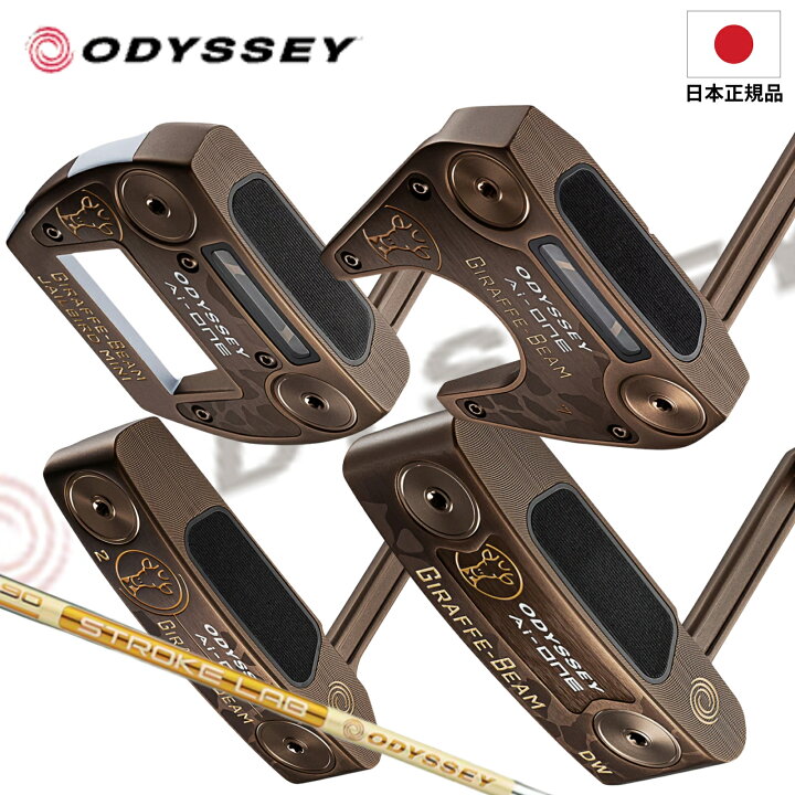 楽天市場】2025年 日本正規品 オデッセイ ODYSSEY Ai-ONE GIRAFFE 