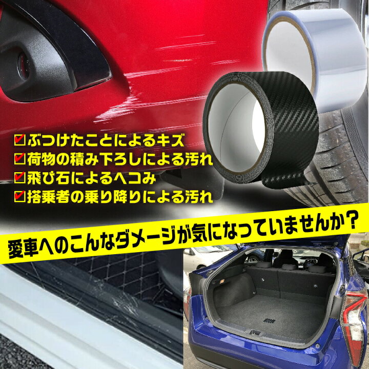楽天市場 プロテクションフィルム 車 ドア ブラック クリア 傷防止 保護 フィルム テープ スカッフプレート ステップガード 5m X 5cmブラック クリア ランズwebショップ
