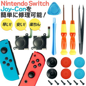 スイッチ コントローラー 修理 ジョイコン switch 修理キット ゴム 右 左 セット ニンテンドー 勝手に動く joy-con 任天堂